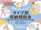 頑張らずスッキリ！タイプ別・収納相談会 ｜姶良総合展示場のメイン画像