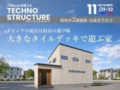 リビングの延長は最高の遊び場！大きなタイルデッキで遊ぶ家完成見学会【北信エリア】のメイン画像