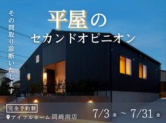 【その間取り納得していますか？】平屋のセカンドオピニオンのメイン画像
