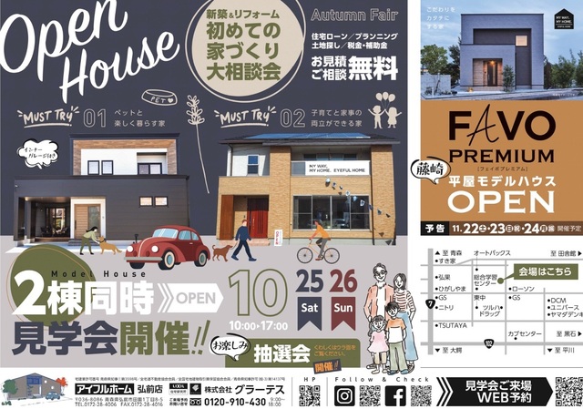 #新築＆リフォーム初めての家づくり大相談会（収納たっぷりのお家）のメイン画像