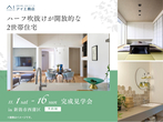 新潟南展示場　来場予約のメイン画像