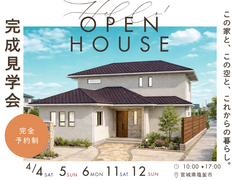 【最大QUOカード4000円分GET！】　完成現場見学会のメイン画像
