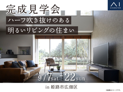 加古川展示場　《姫路市広畑区》ハーフ吹き抜けのある 明るいリビングの住まいのメイン画像