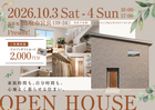 【鳥取宮長】暮らしがもっと楽しくなる家♪　完成見学会開催｜10/3(土)・4(日)のメイン画像