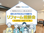 八尾本社｜中古住宅探しフェア・大感謝祭　不動産のメイン画像