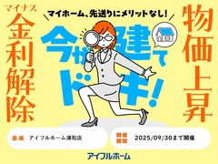 【浦和店】今建てると損？それとも得？家とお金の相談会のメイン画像