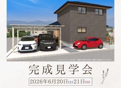姪の浜1丁目完成現場見学会のメイン画像