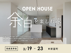 【社員の自邸】余白を楽しむ家【新富町】のメイン画像