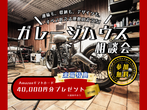 ▽【久御山展示場】モデルハウス来場予約のメイン画像