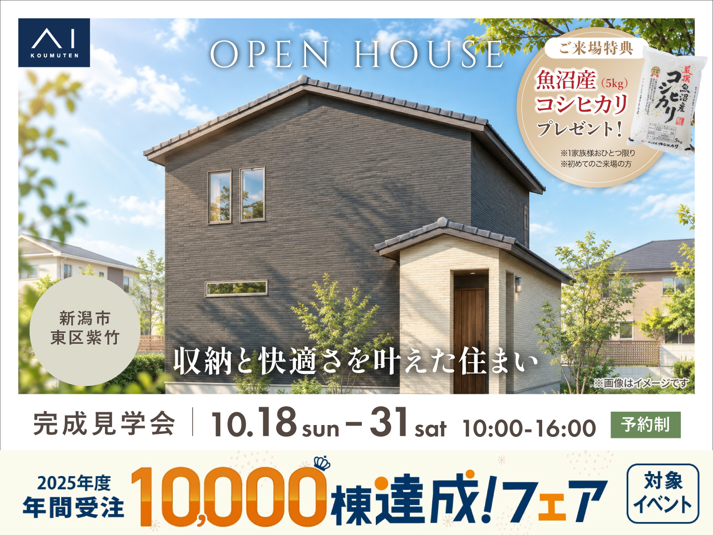 アイギャラリー新潟 《新潟市東区紫竹》収納と快適さを叶えた住まい
