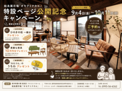 【2棟限定】年度内の完成をご希望の方を募集中です！ご協力いただける方に「豪華3大特典」をプレゼント！のメイン画像