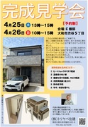 〖高性能住宅 完成見学会開催〗のメイン画像