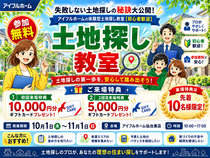 【仙台東店】一緒に探します！理想の土地探し相談会のメイン画像