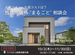 【新居浜市垣生】平屋完成見学会（9/13・14・15)のメイン画像