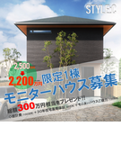 スマートハウス説明会&土地探し相談会のメイン画像