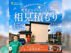 ＼今なら！／選べる特典プレゼント｜相見積キャンペーン【田辺営業所】のメイン画像