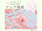 ＜四国中央市＞2026 ✿ 春の家づくり相談＆収穫フェア開催のメイン画像