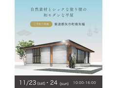 ◆予約なしでの来場OK◆自然素材の温もりを感じる寄棟屋根の平屋  in 矢巾町南矢幅のメイン画像