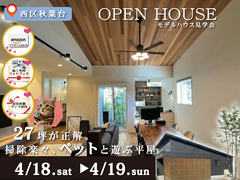 27坪が正解！掃除楽々、ペットと遊ぶ平屋のメイン画像