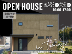 【新オープン】玉湯モデルハウス見学受付中のメイン画像