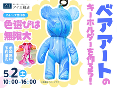 アイパーク廿日市　色選びは無限大　ベアアートのキーホルダーを作ろう！のメイン画像