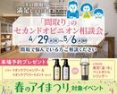 アイパーク高岡（複合型住宅展示場）「間取り」のセカンドオピニオン相談会のメイン画像