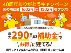 【今治店】建て時は、いま！GO GO！家づくりフェアのメイン画像