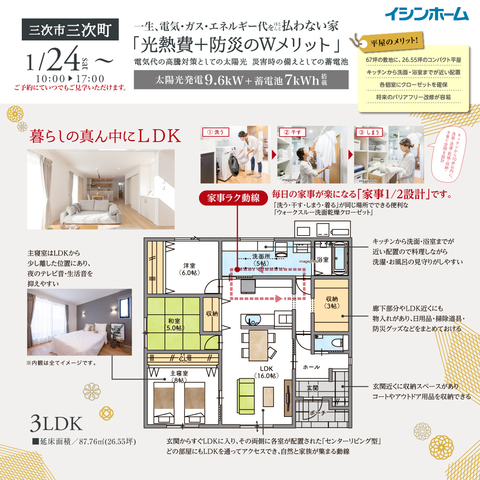 平屋完成見学会　「暮らしの真ん中にLDK」「光熱費＋防災のWメリット」のメイン画像