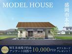 三本柳Lodina展示場２棟同時見学会～洗面脱衣分離スタイル～　のメイン画像
