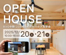 【中野市】子育て家族注目！＋αのロフトスペースが魅力的な平屋風２階建て住宅の見学会のメイン画像