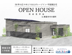 【善通寺市木徳町・平屋風住宅】住まいの完成見学会のメイン画像