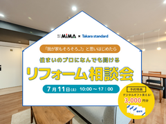 【東大阪市】タカラスタンダード ×リフォーム相談会　リフォームのメイン画像