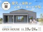 【合志市栄】32坪｜3LDK★愛犬と家族が、心地よく暮らす平屋のメイン画像