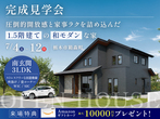 【6月限定in那須塩原】来場特典あり！「初心者大歓迎」の家づくり相談カフェのメイン画像