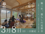 【終了】離れのある平屋 完成見楽会 真岡市｜COVACOのメイン画像