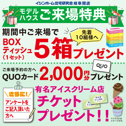 6/26~7/5 未来住宅相談会開催！【会場：関市 山王通モデルハウス】のメイン画像