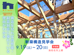 海老名市上郷　構造見学会のメイン画像