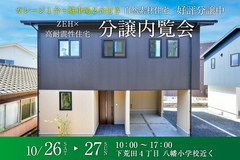 【鹿児島市下荒田４丁目】下荒田分譲内覧会のメイン画像