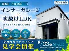 【橋本市 小田向島】吹抜けLDKとガレージ空間のある家｜モデルハウス見学会のメイン画像