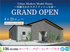 加治木モデルハウスⅢ GRAND OPENのメイン画像