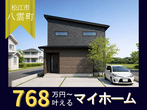 【たてうり本舗】物件見学会＆相談会のメイン画像