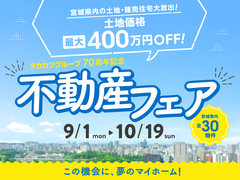 タカカツ70周年不動産フェアのメイン画像