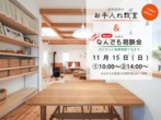 【浅口市金光町】庭を楽しむウッドデッキのある開放感抜群の平屋 見学会のメイン画像