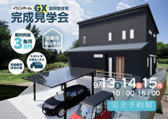完成見学会　生駒市南山手台のメイン画像