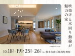 熊本八代展示場　来場予約のメイン画像