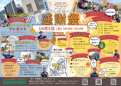おしかホーム感謝祭2025　inハートコート向陽のメイン画像
