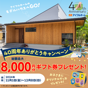 【周南店】40周年記念ありがとうキャンペーンのメイン画像