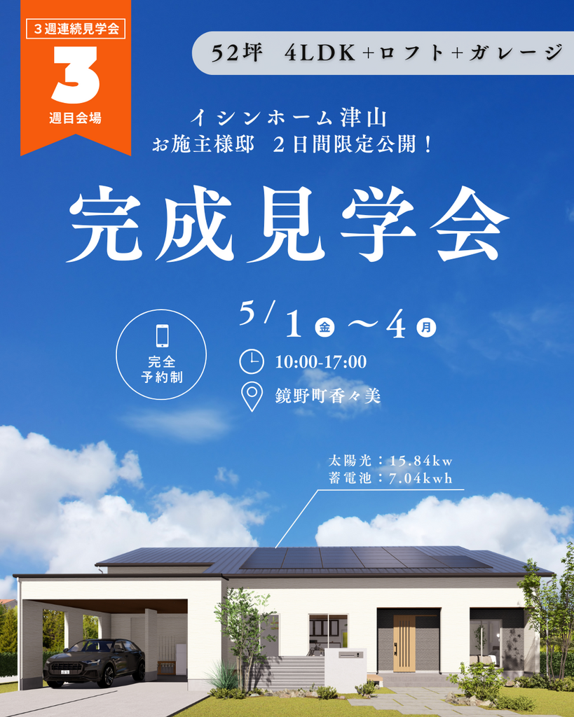 家族の時間が広がる、  開放的でのびやかな住まい【鏡野町香々美】
