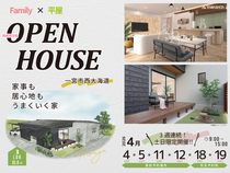 4/4(土)-19(日) 家事も、居心地も、うまくいく家【OPEN HOUSE】のメイン画像