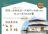 【和歌山市西庄】自由設計で憧れを実現！開放感×洗練されたデザインのメイン画像